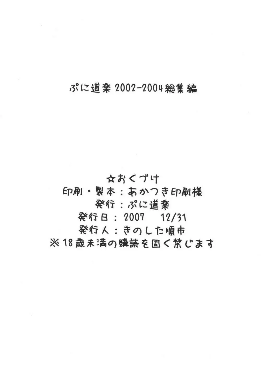 ぷに道楽総集編2002-2004 Page.110
