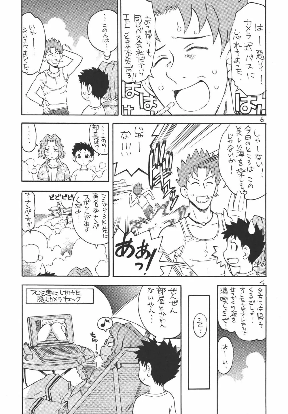 ぷに道楽総集編2002-2004 Page.6