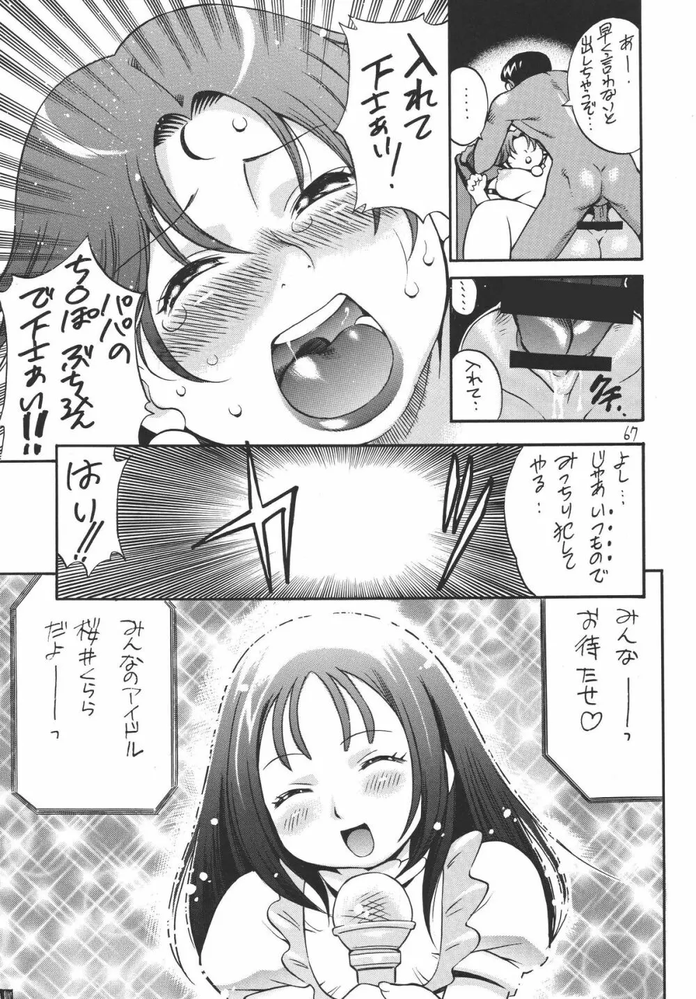 ぷに道楽総集編2002-2004 Page.67