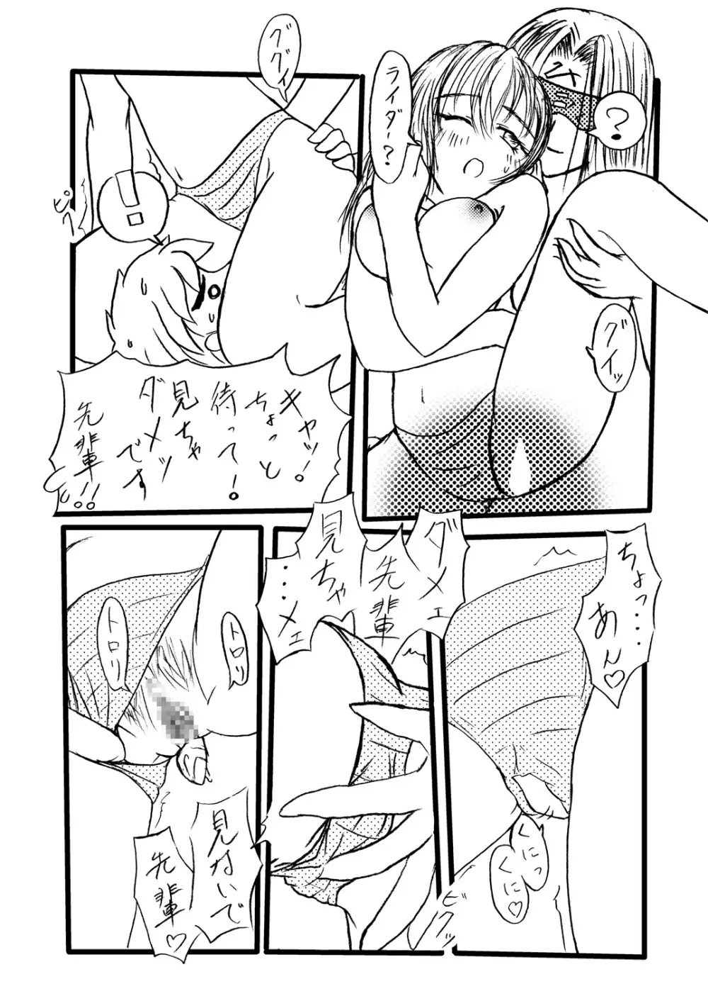 桜、待てない!! Page.9
