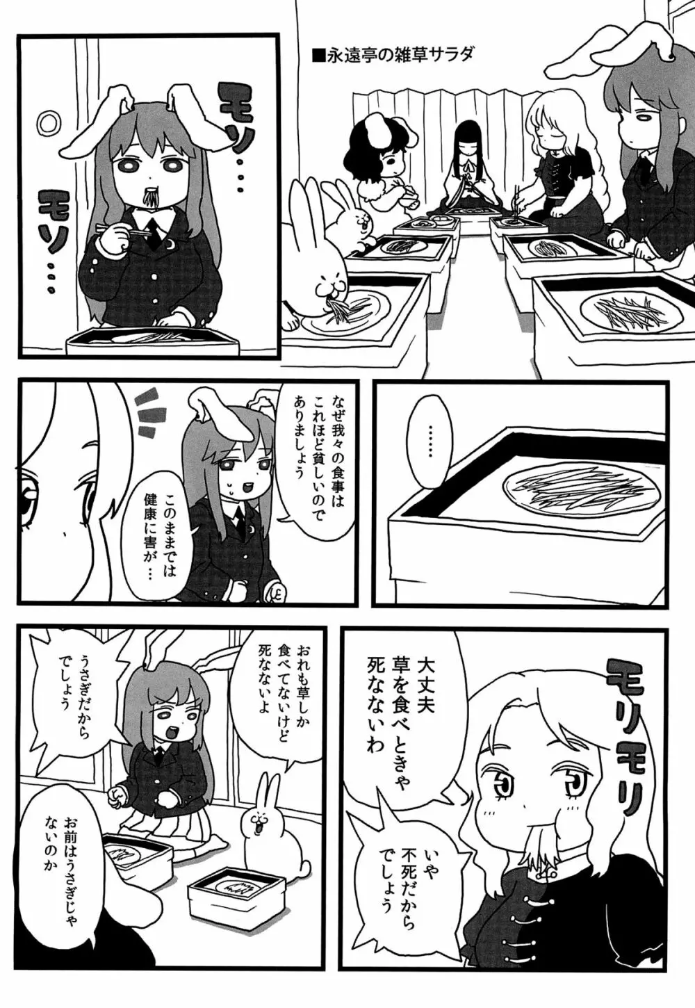 命蓮寺の白蓮ハム Page.5