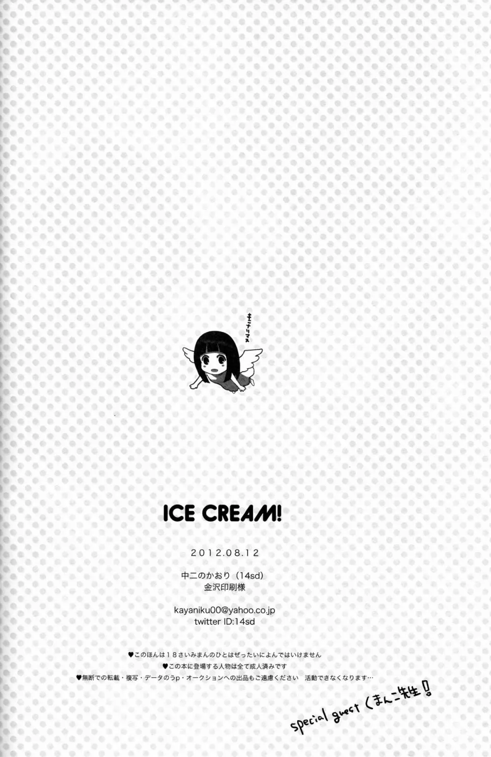 ICE CREAM! Page.29