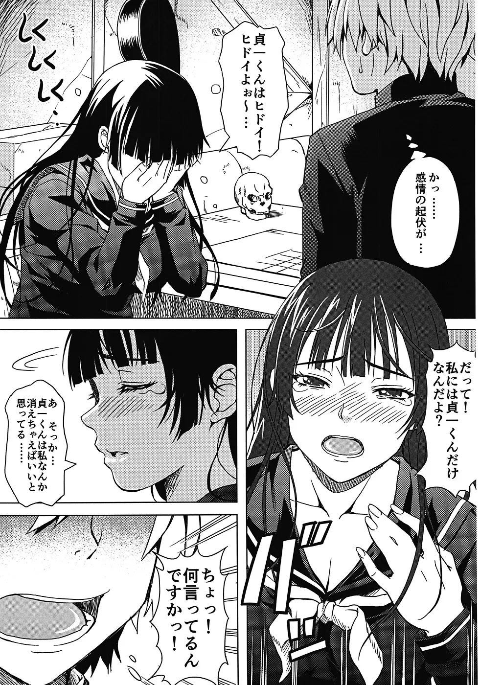 恋する乙女夕子さん Page.6
