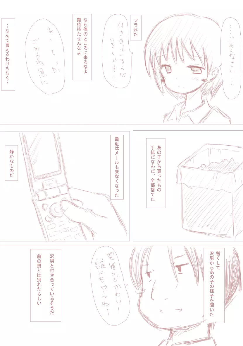 優しく睫毛に Page.3