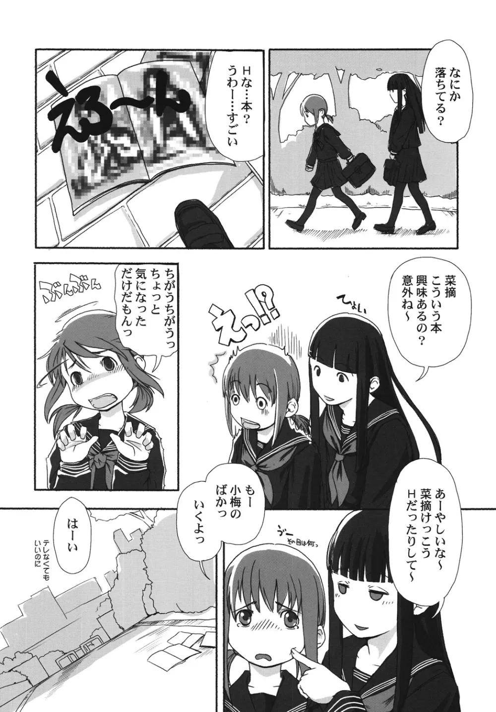 れずちゅーらいふ Page.7