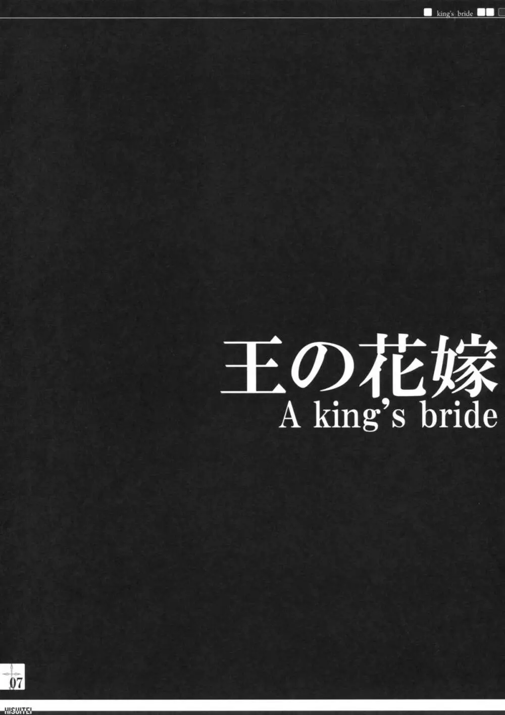 King's bride Page.6