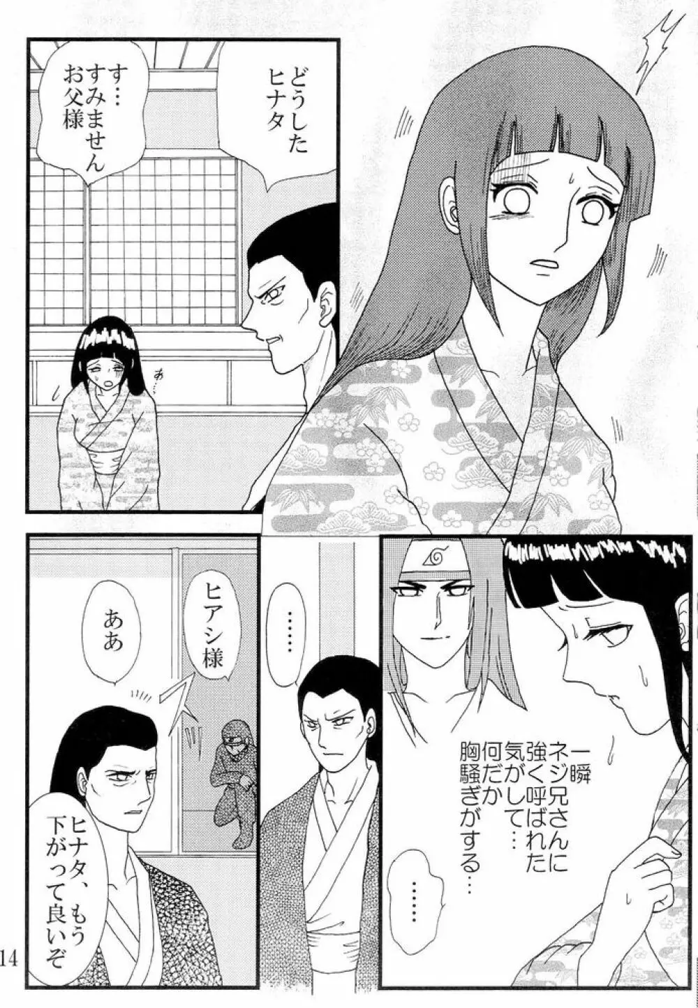 Kyou Ai 3 Page.13
