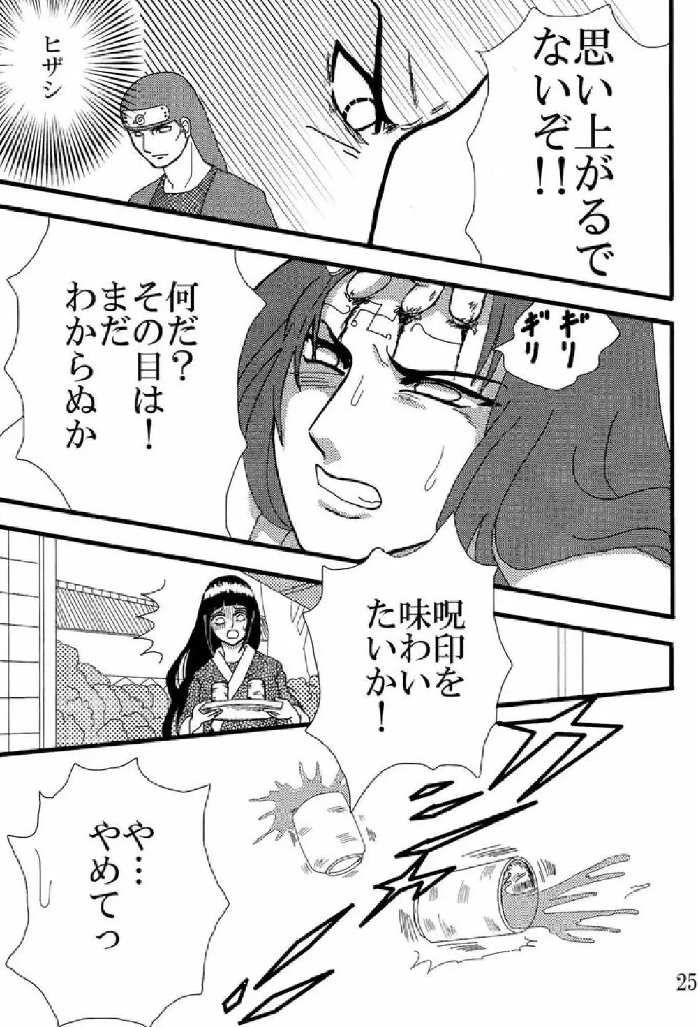 Kyou Ai 3 Page.24