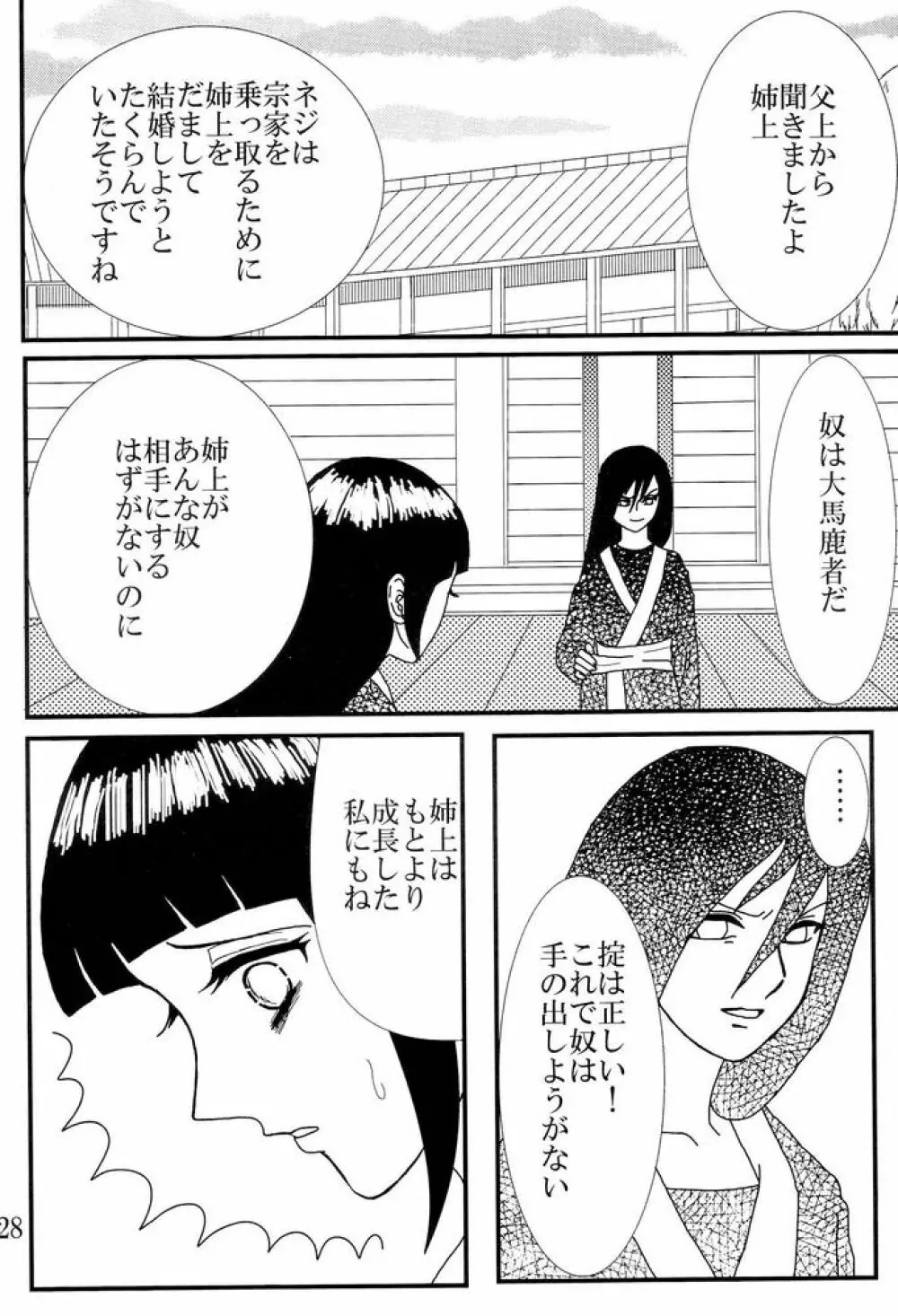 Kyou Ai 3 Page.27