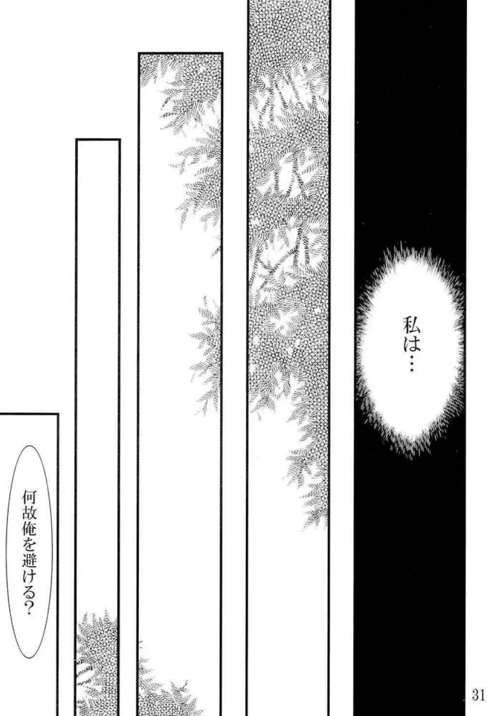 Kyou Ai 3 Page.30