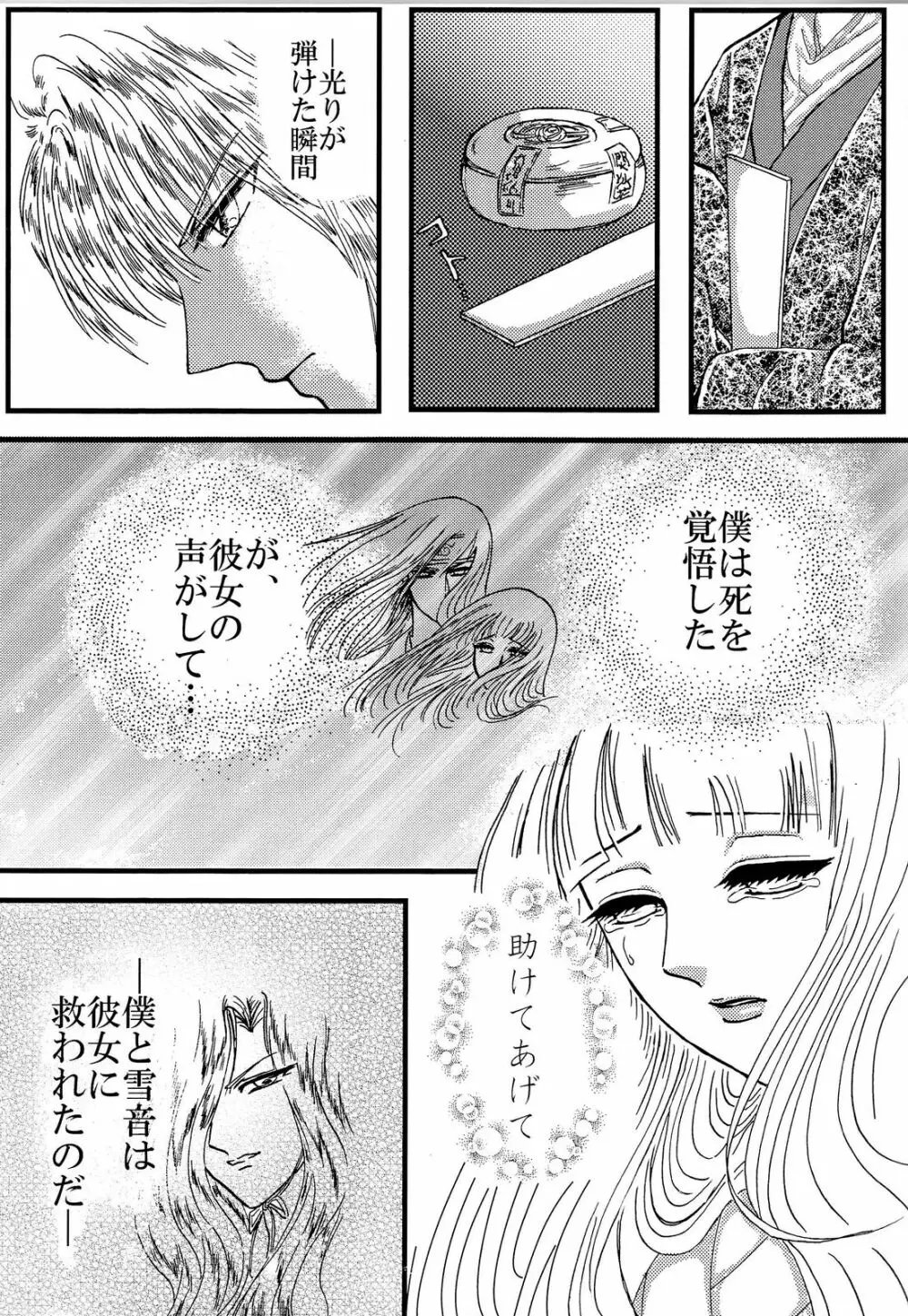 闇に咲く花 IV Page.26