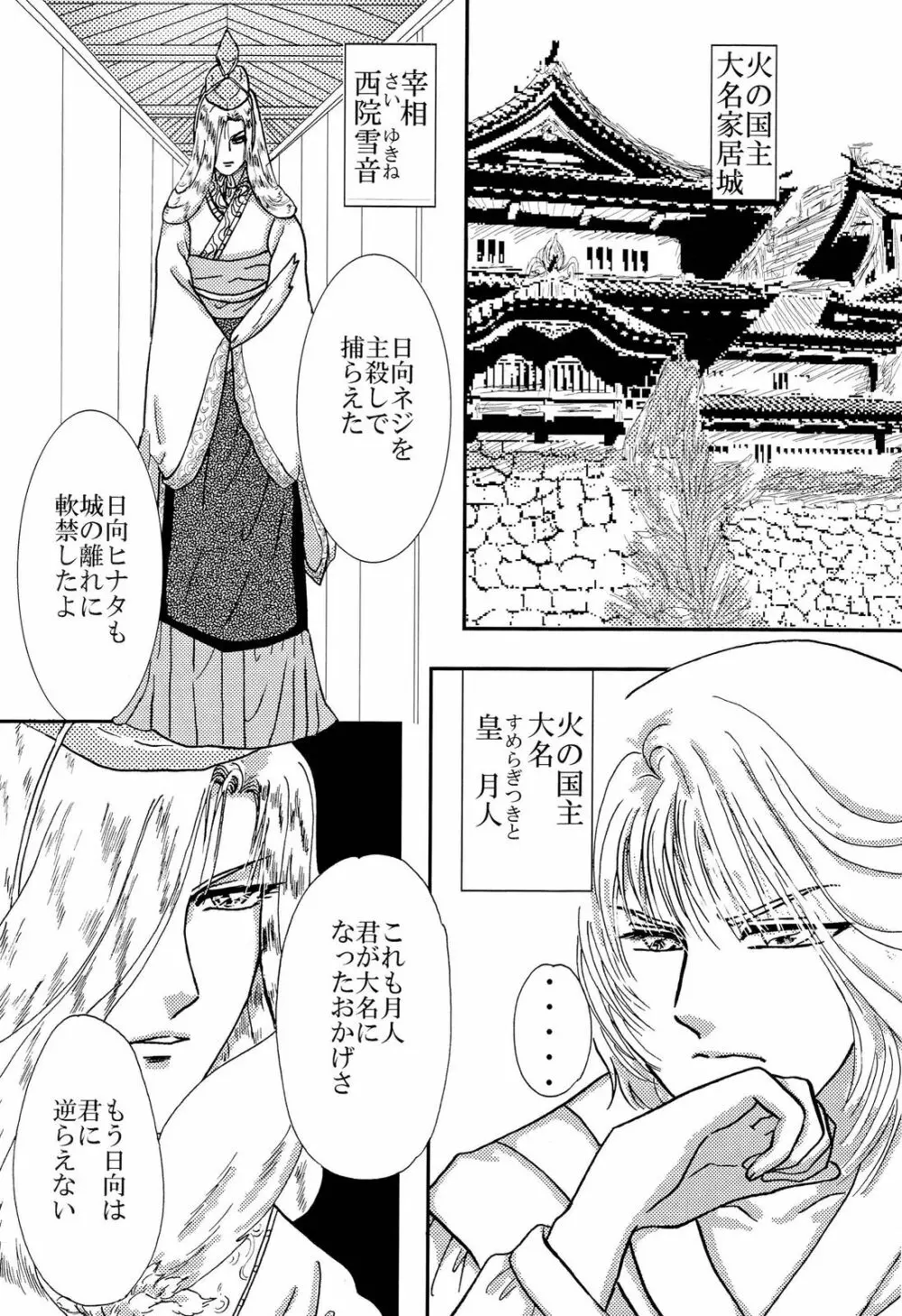 闇に咲く花 IV Page.3