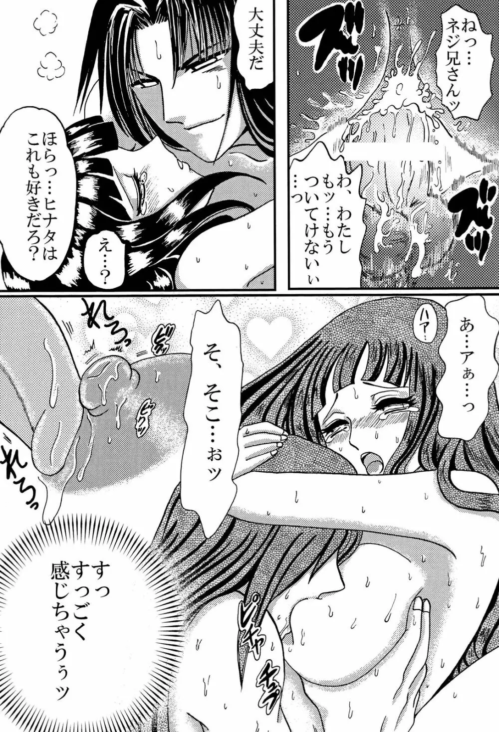 闇に咲く花 IV Page.62