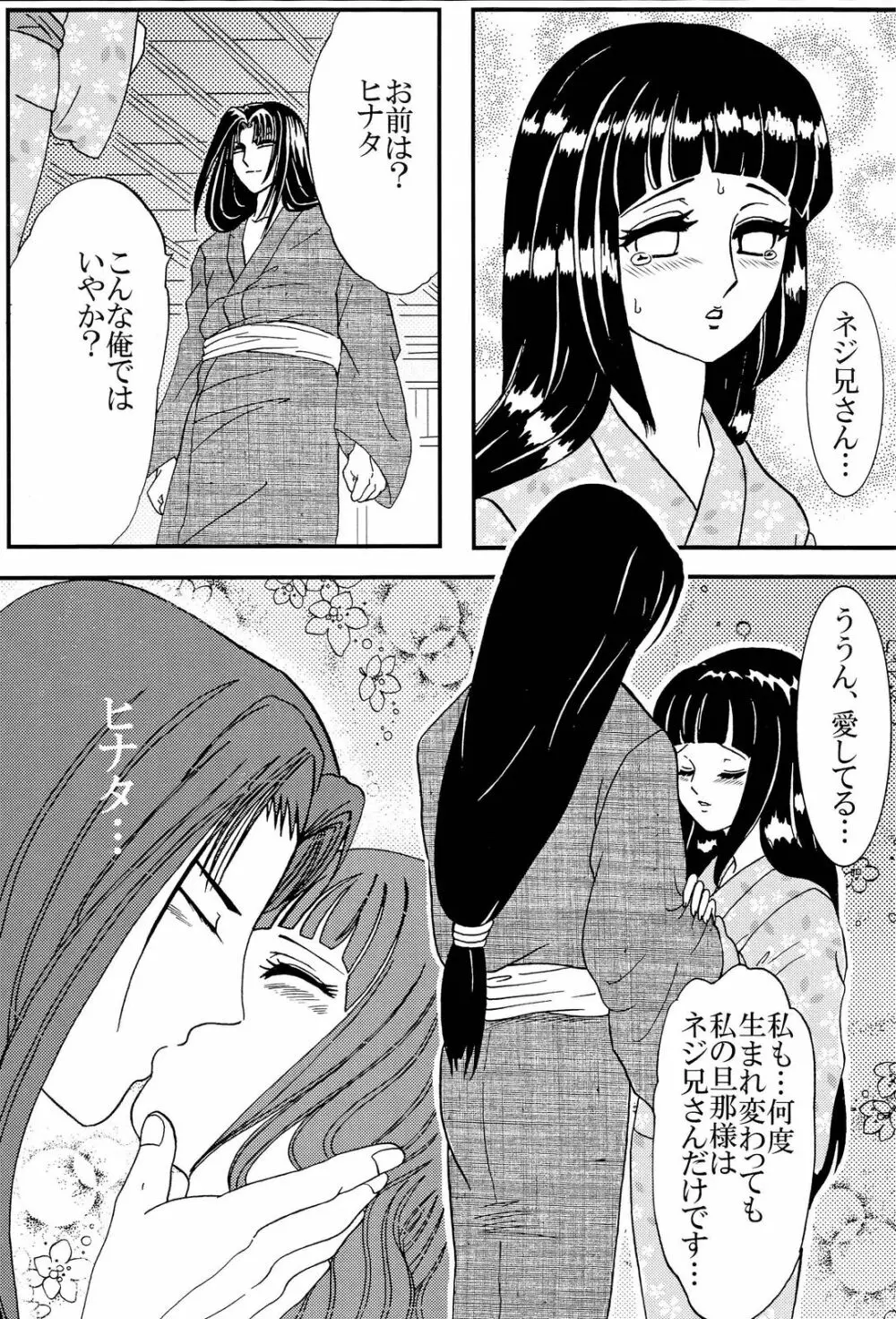 闇に咲く花 IV Page.67