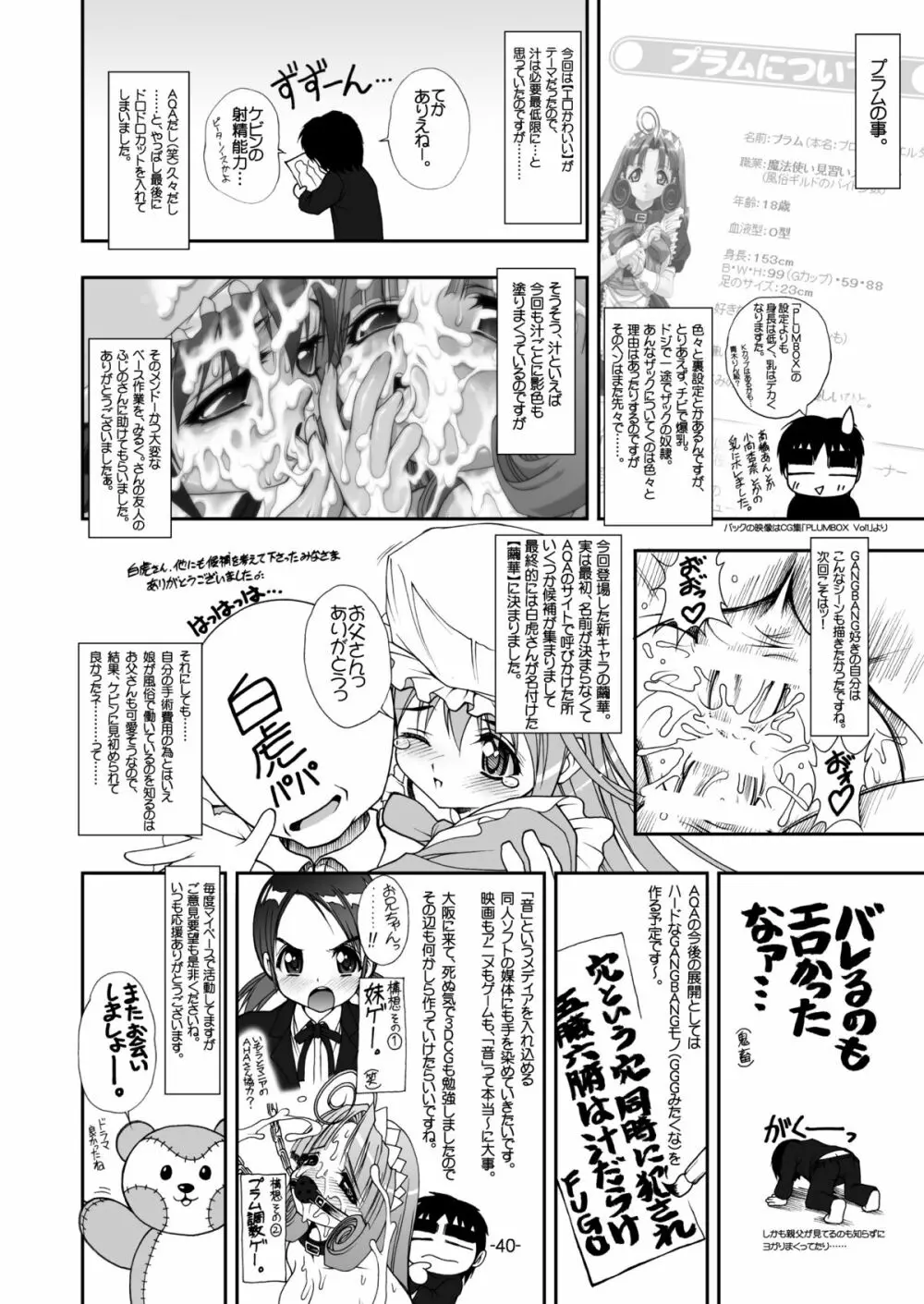 プラムあらも～ど【白】 Page.40