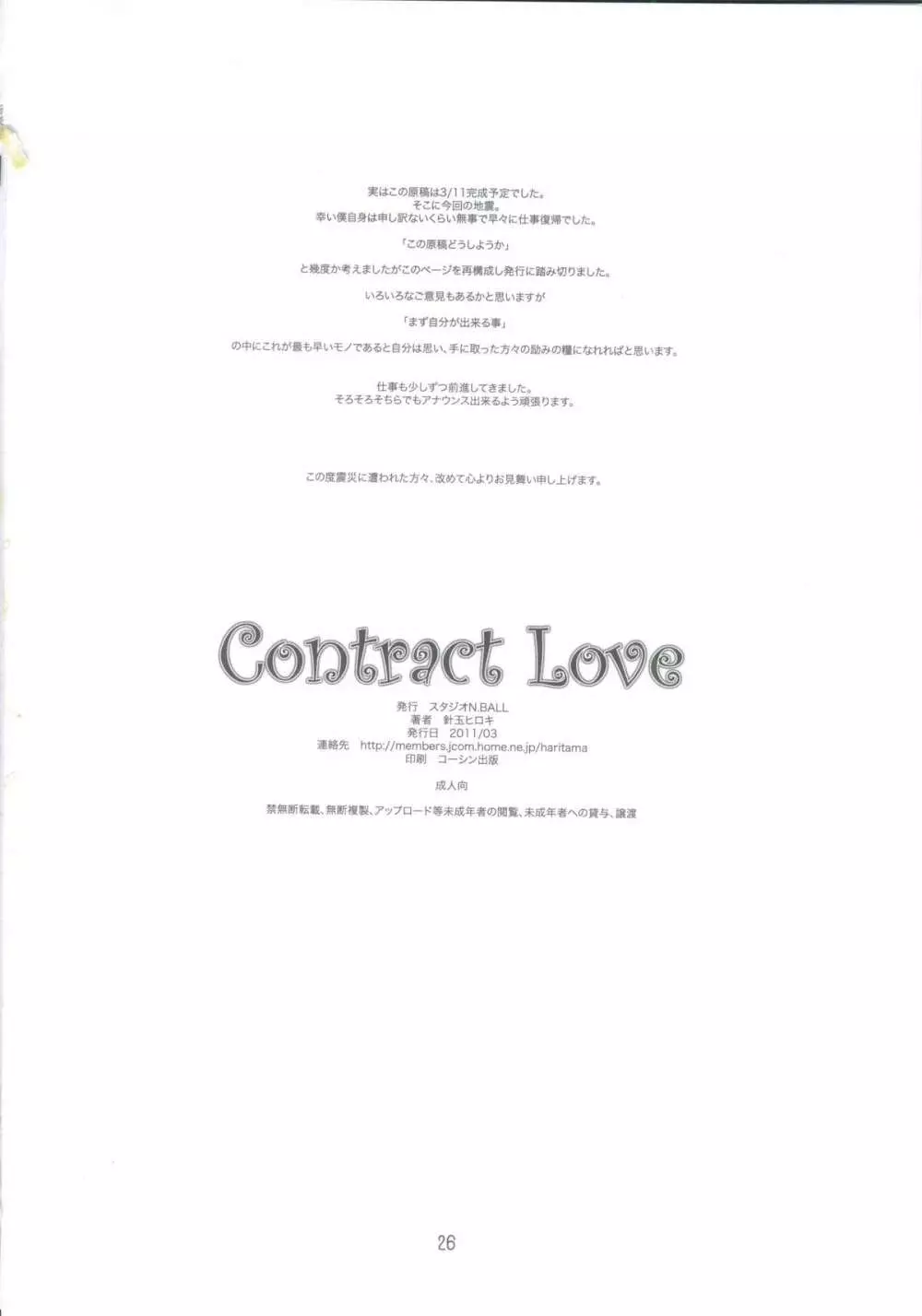 Contract Love Page.25