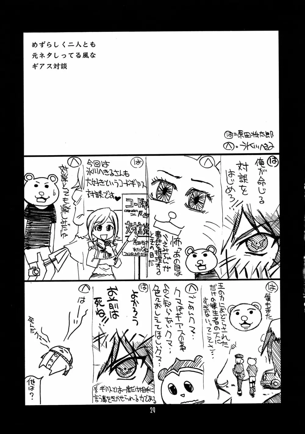 瑠璃堂画報 CODE 36 Page.29