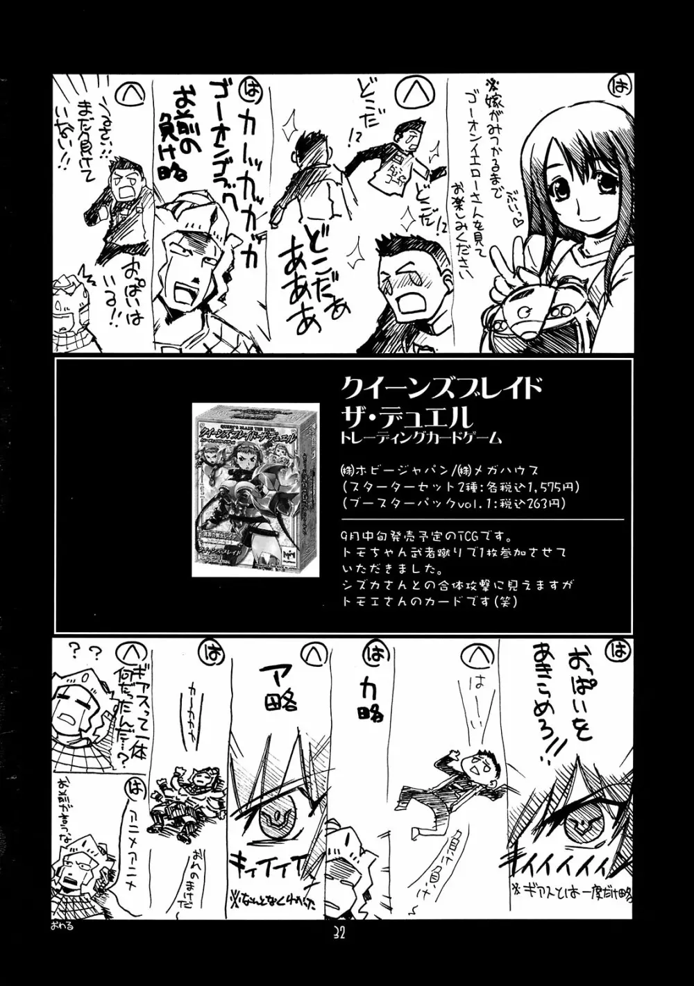 瑠璃堂画報 CODE 36 Page.32