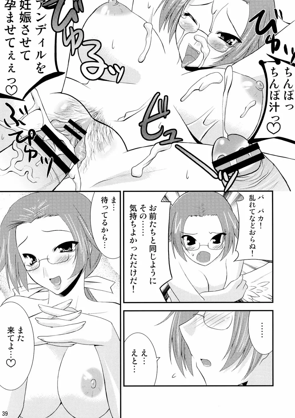 神羅淫法帖・終々 Page.39