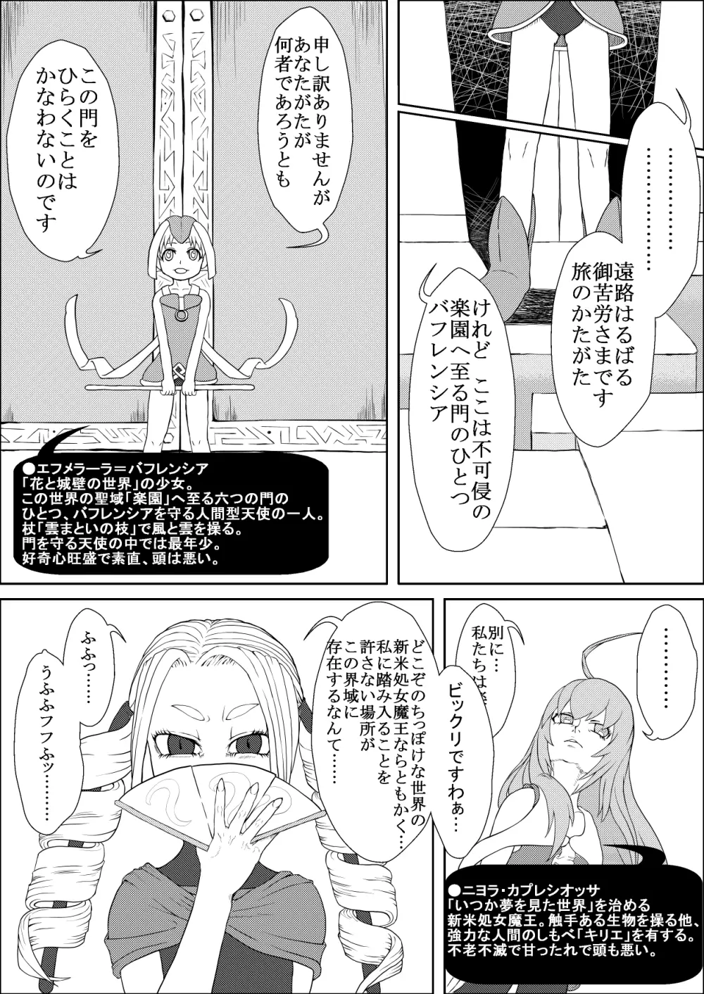 カラレスファンタシィ しょくわた ～アップルビットの触手姫～ バフレンシア編 Page.4