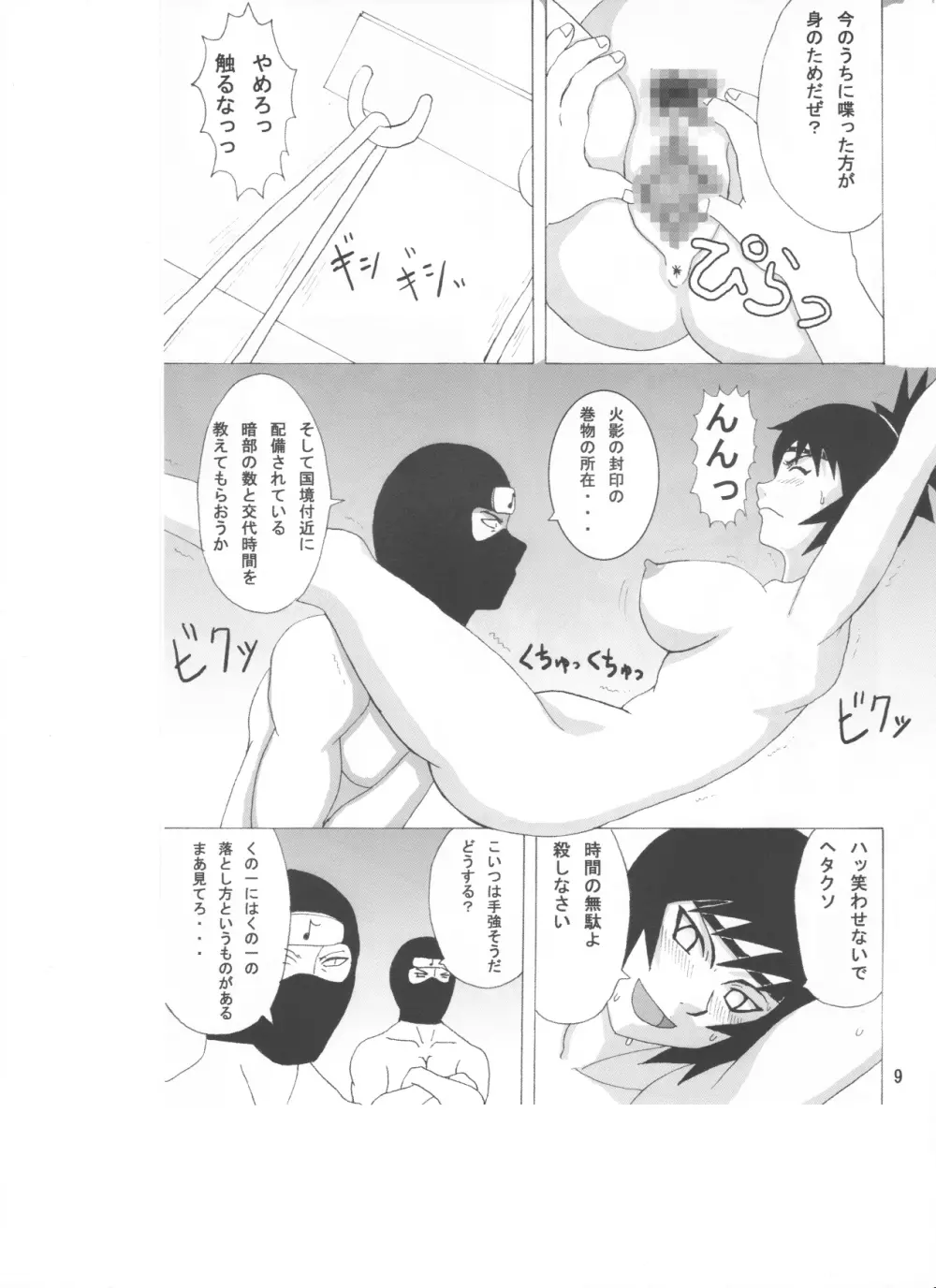 みたらしアンコ本 Page.10
