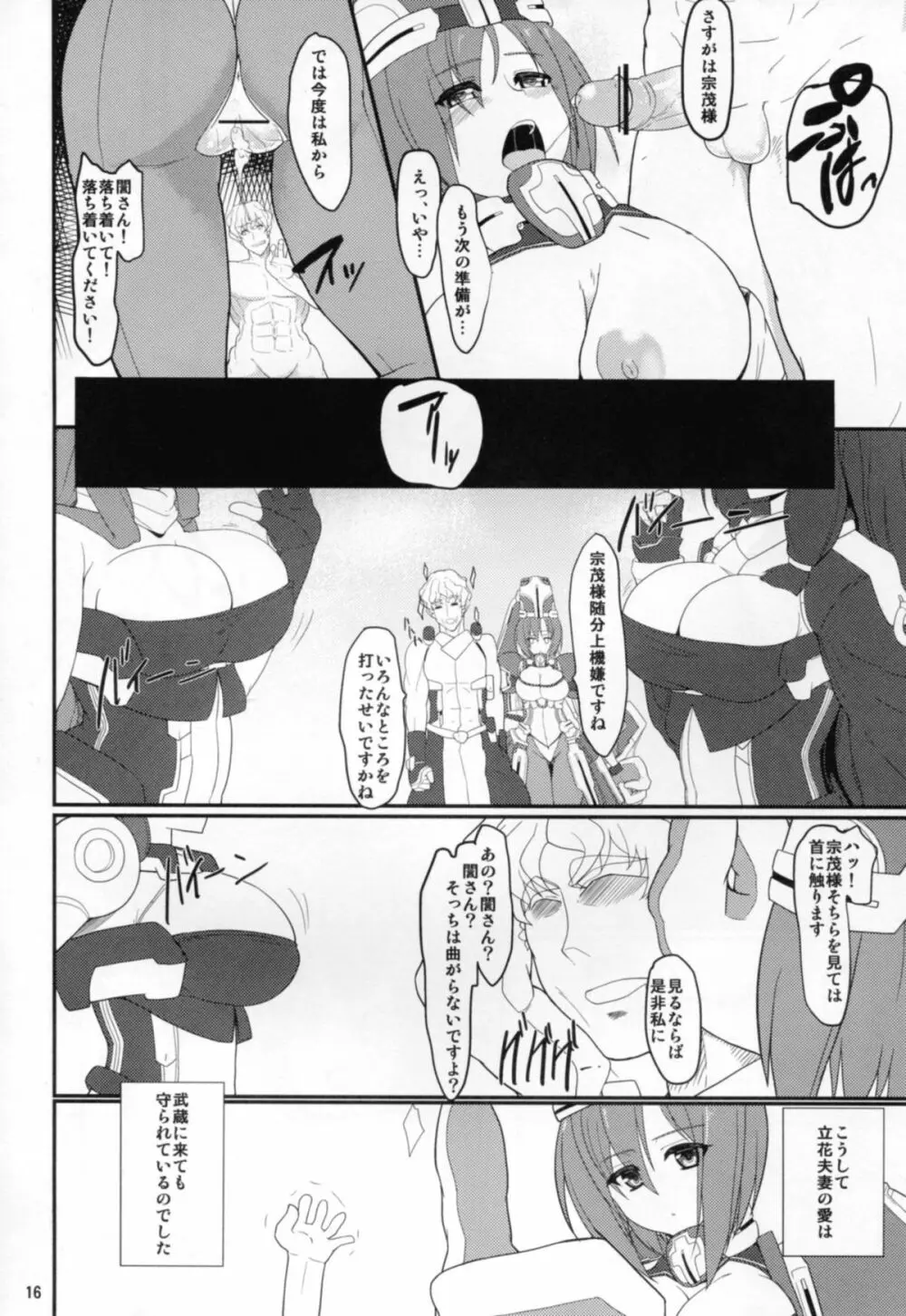 アモーレ無双 Page.16