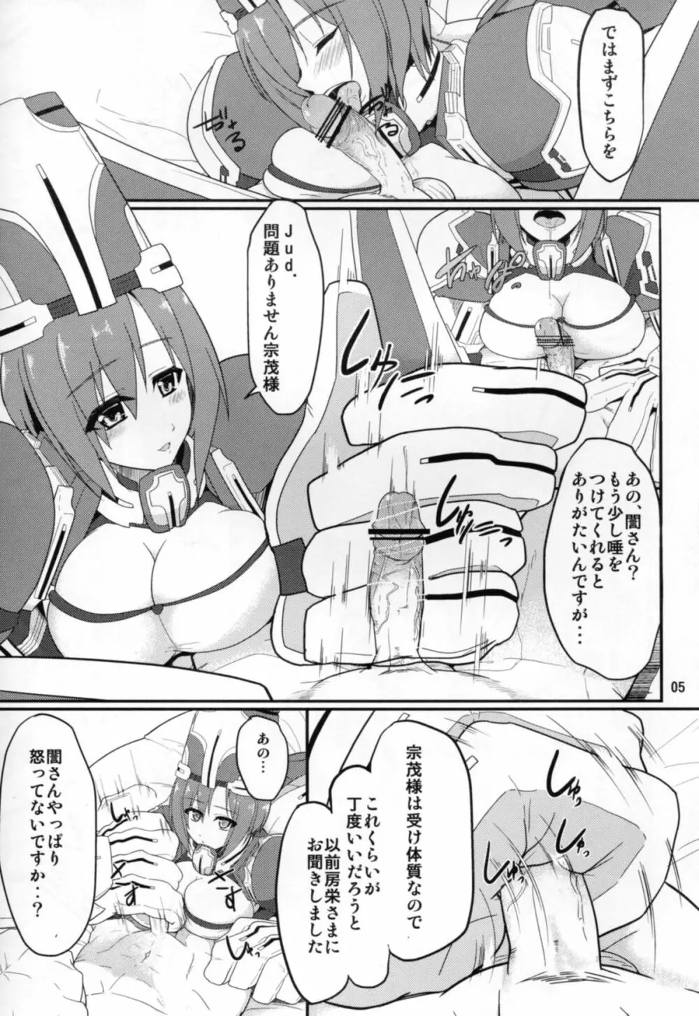 アモーレ無双 Page.5