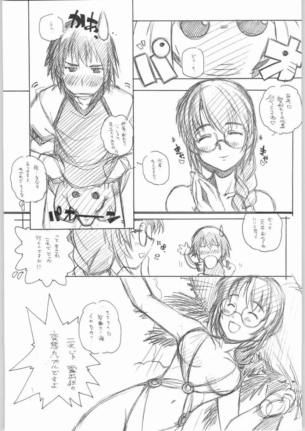 名無子 Page.6