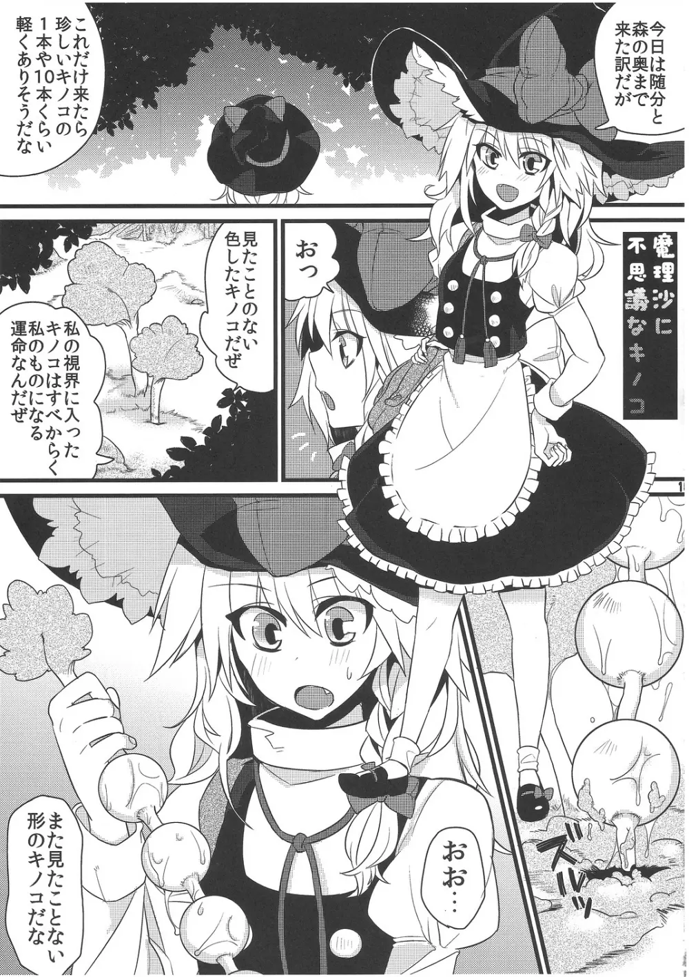 たまタマしっぽ Page.14