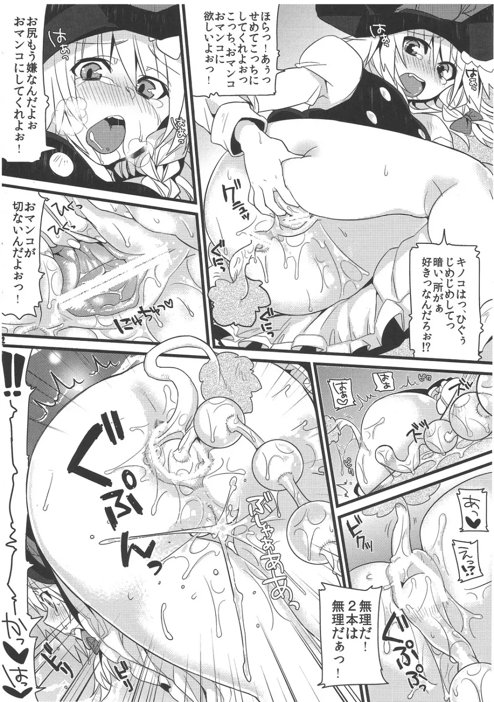 たまタマしっぽ Page.21