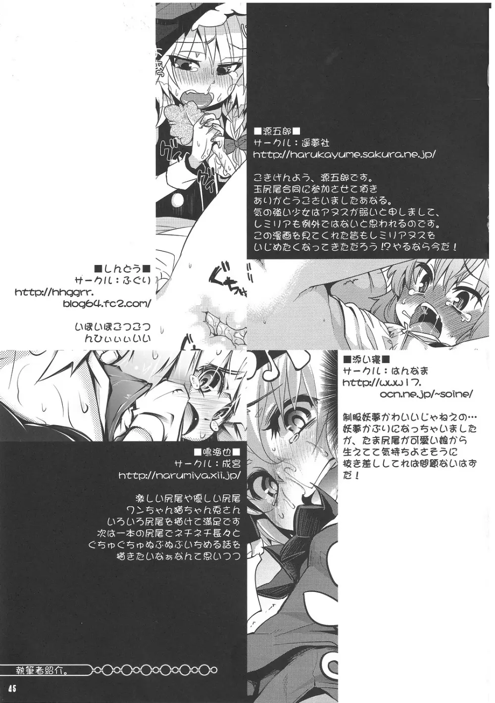 たまタマしっぽ Page.44