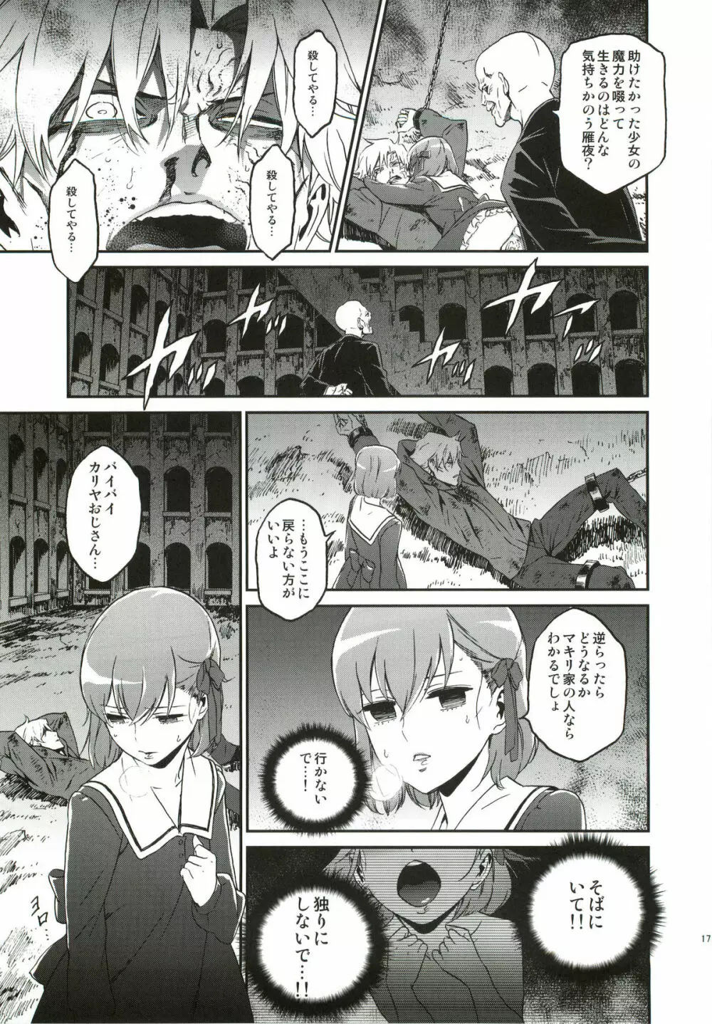 愚かな人 Page.16