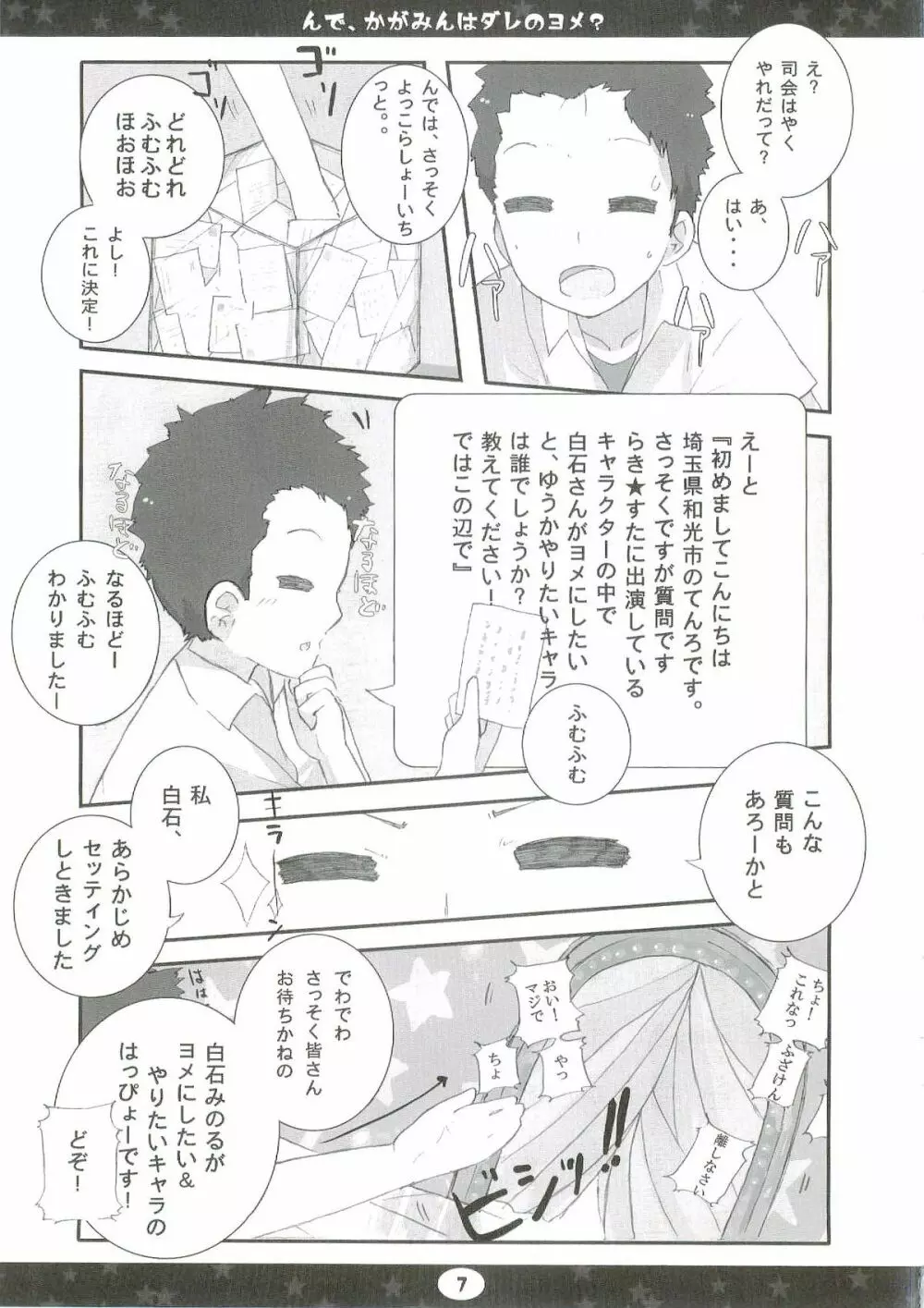 んで、かがみんはダレのヨメ? Page.7