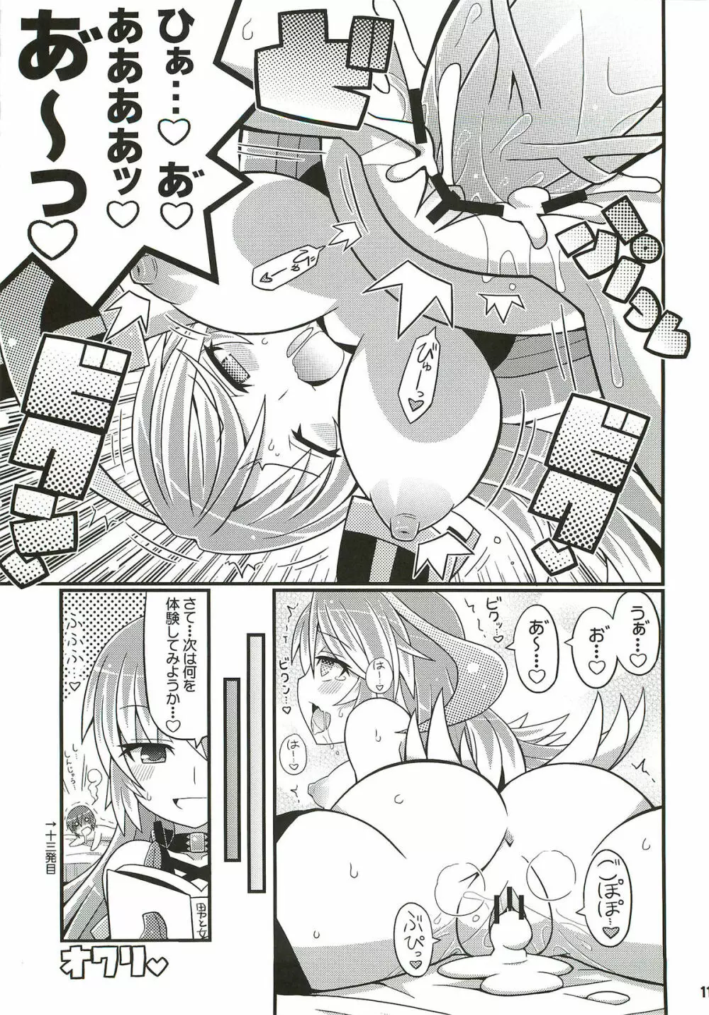 すきすきエクシリア LINK ARTS CHAIN! Page.12