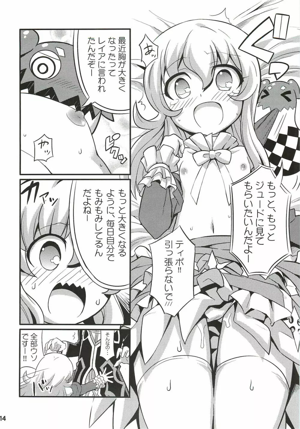 すきすきエクシリア LINK ARTS CHAIN! Page.15
