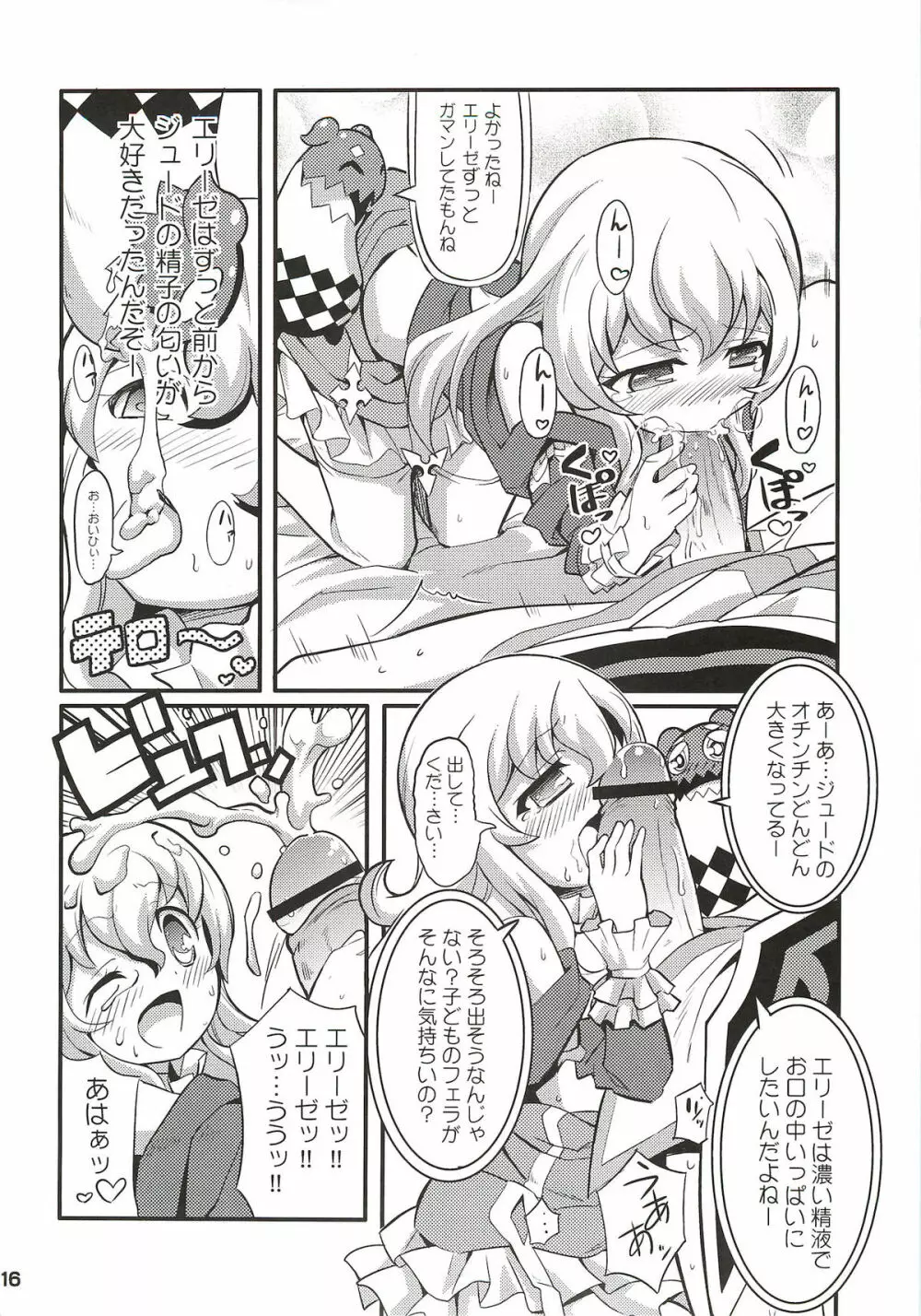 すきすきエクシリア LINK ARTS CHAIN! Page.17
