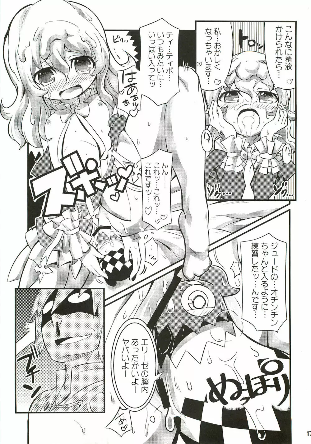 すきすきエクシリア LINK ARTS CHAIN! Page.18
