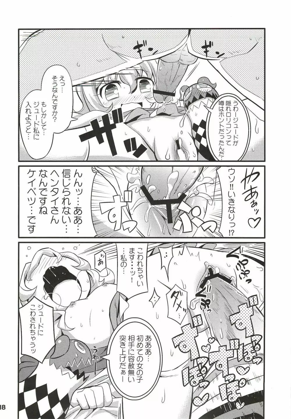 すきすきエクシリア LINK ARTS CHAIN! Page.19