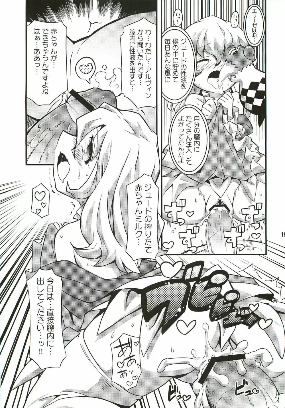 すきすきエクシリア LINK ARTS CHAIN! Page.20