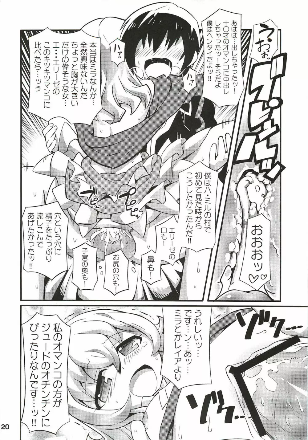 すきすきエクシリア LINK ARTS CHAIN! Page.21