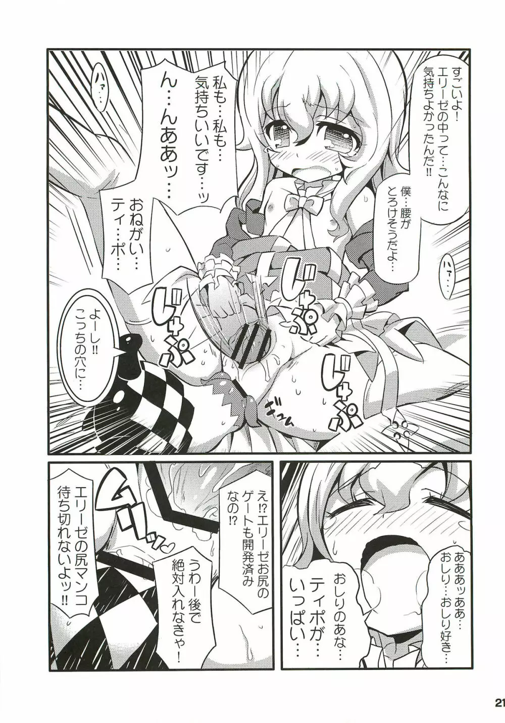 すきすきエクシリア LINK ARTS CHAIN! Page.22