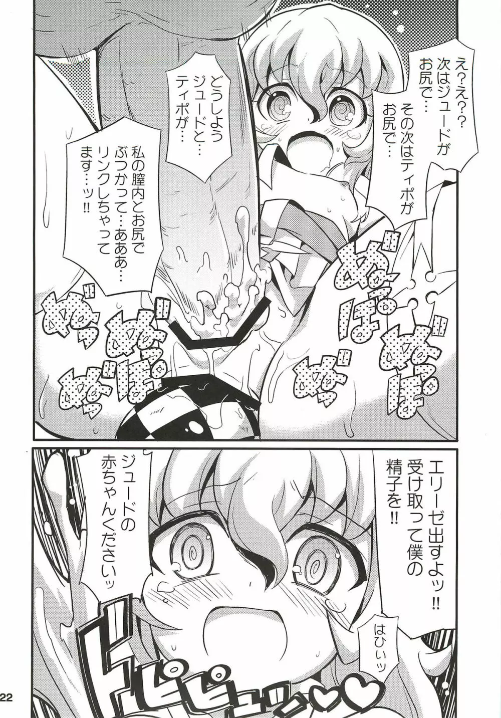 すきすきエクシリア LINK ARTS CHAIN! Page.23