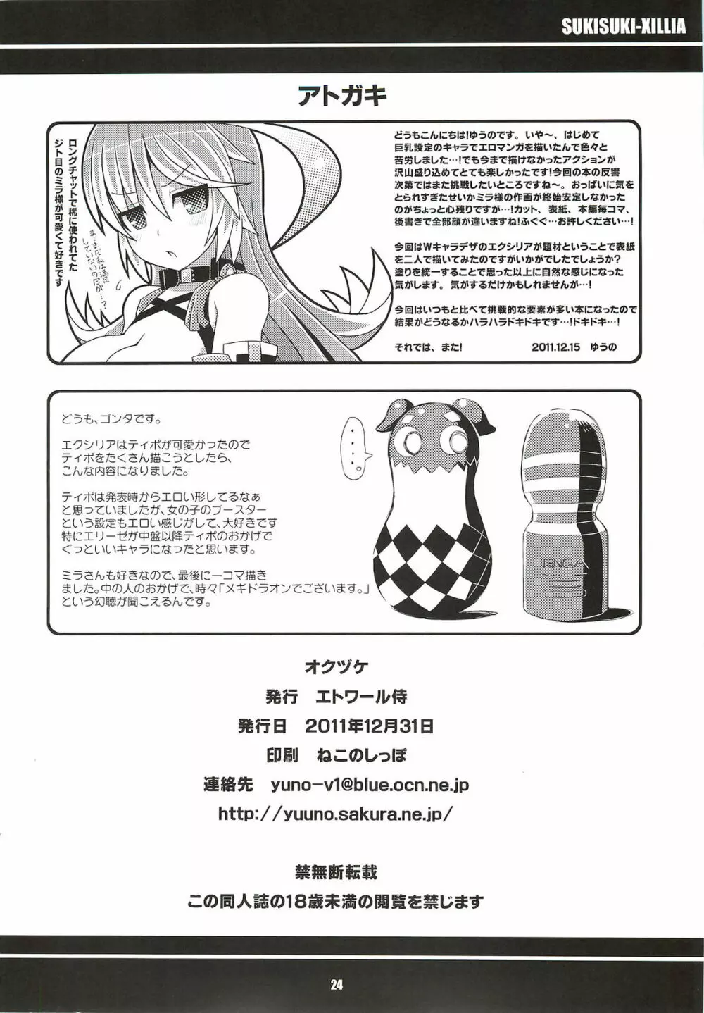 すきすきエクシリア LINK ARTS CHAIN! Page.25
