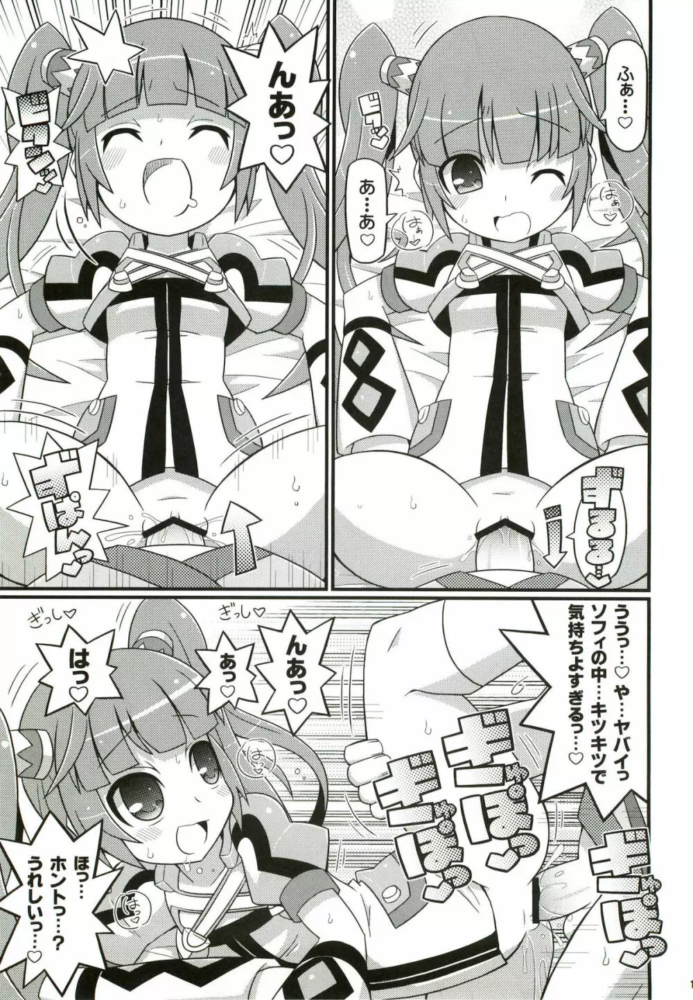 スキスキソフィタン Page.12