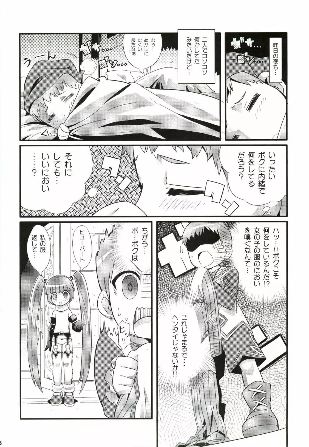 スキスキソフィタン Page.19