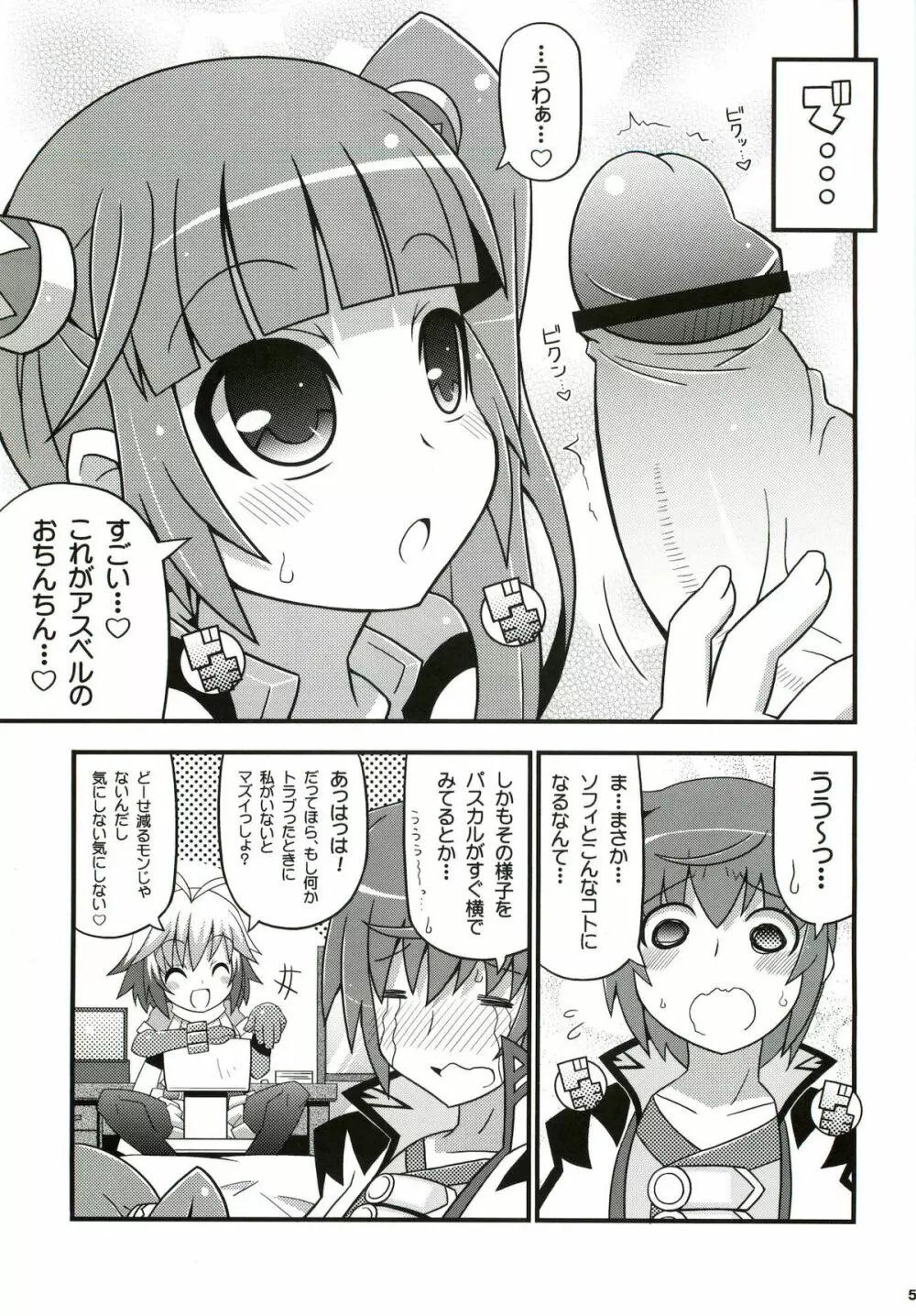 スキスキソフィタン Page.6