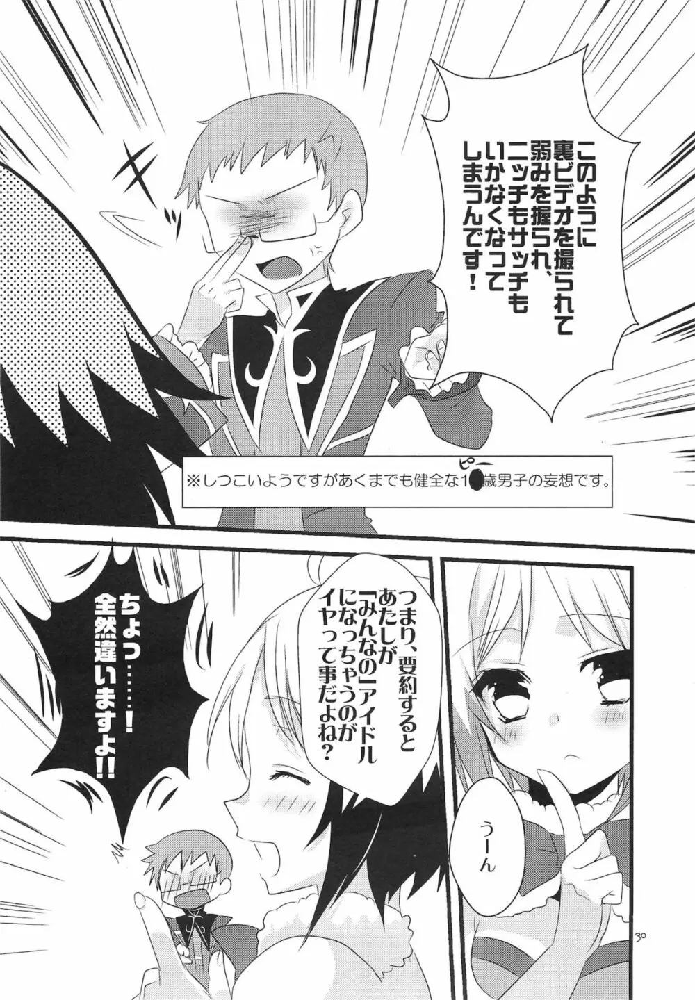 カラフル パステル Page.30