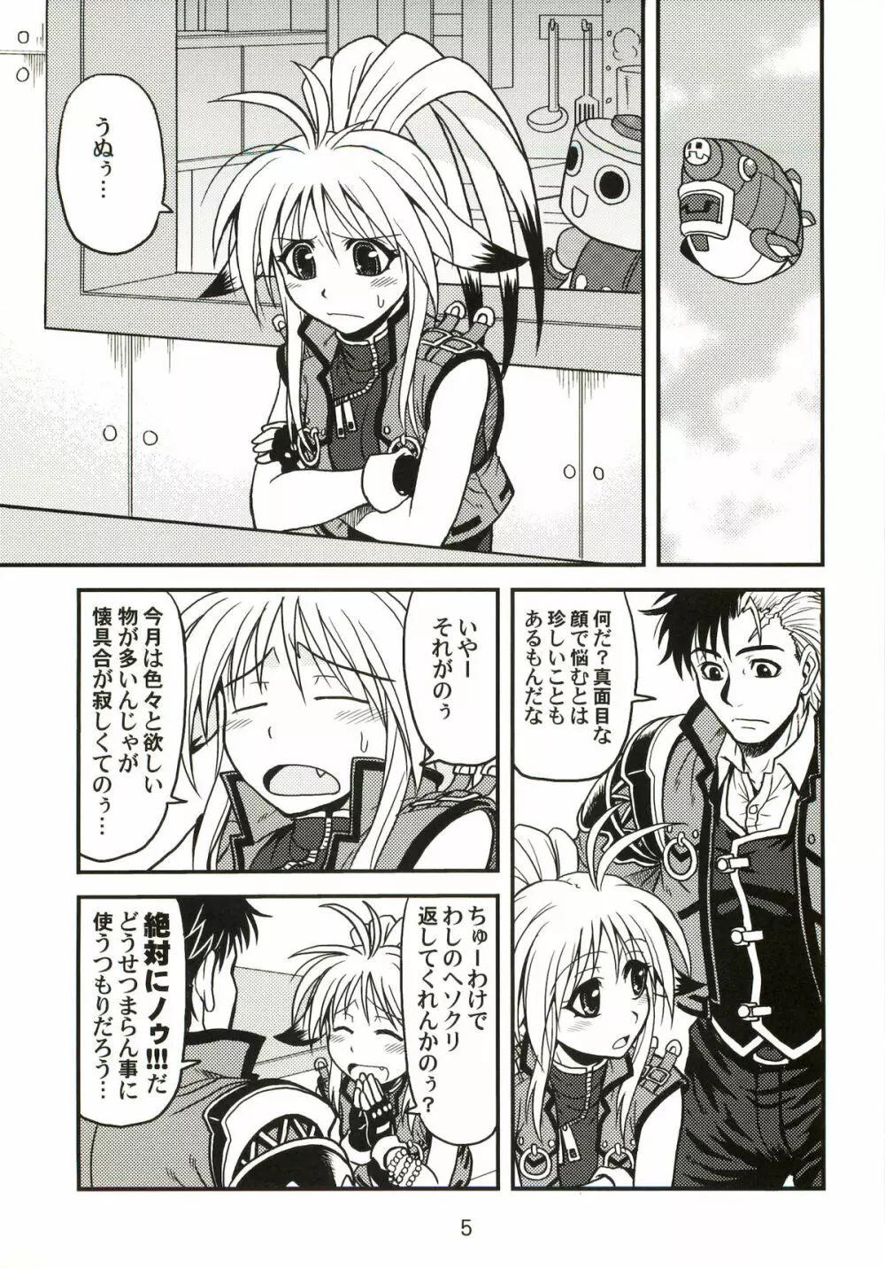Variable Cross Page.4