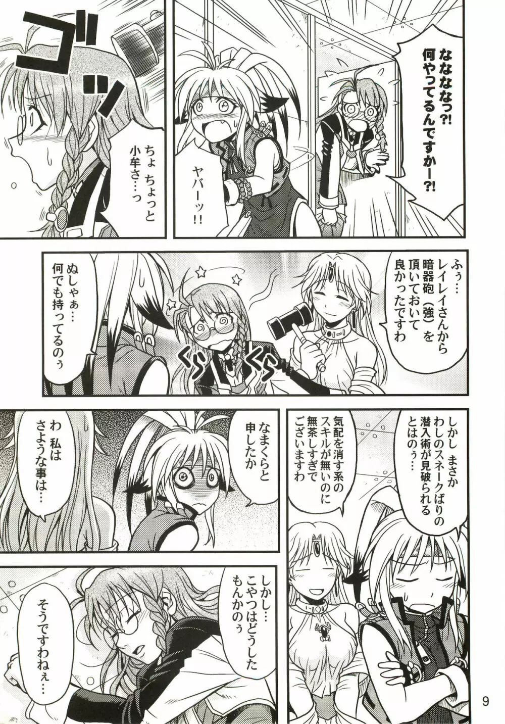 Variable Cross Page.8