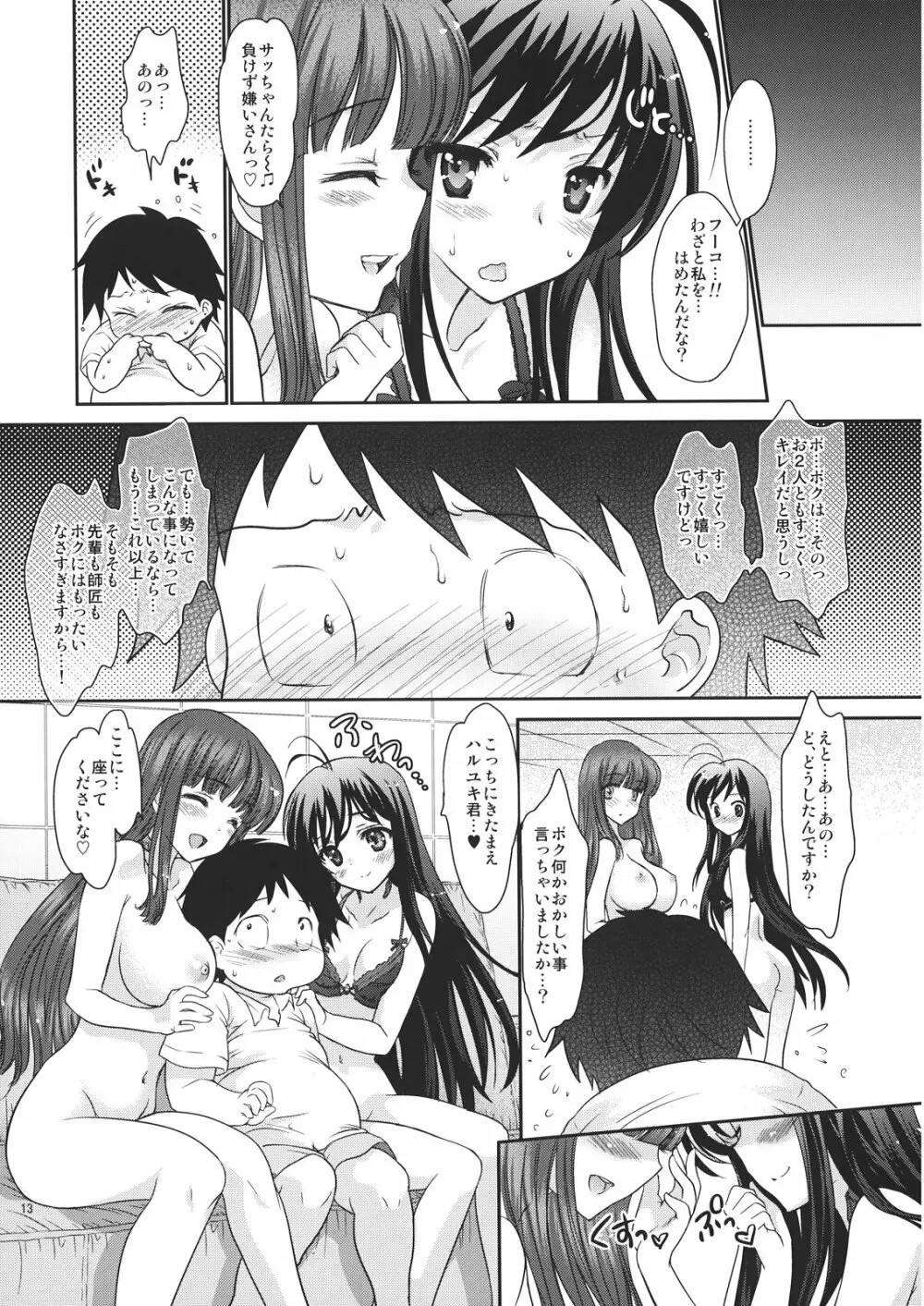 ダブルアクセル ～本当はエロいレイカー師匠と厨二かわいい黒雪姫先輩～ Page.13